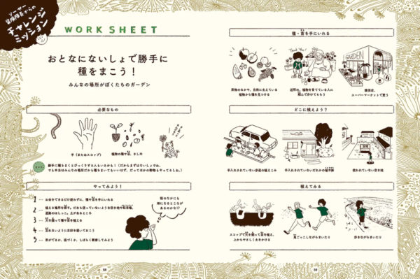 minna-no-chikyu-catalog_04-600x399