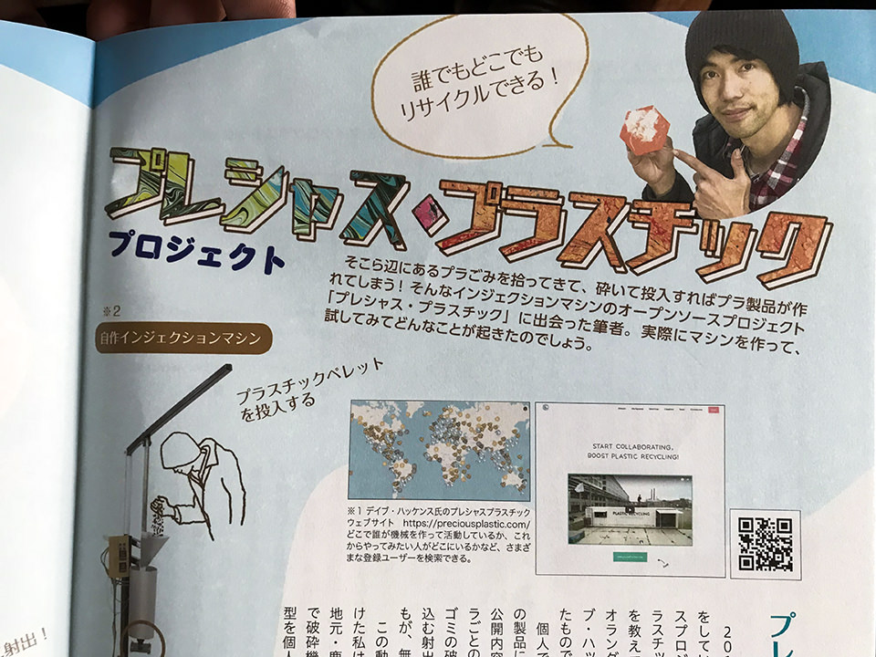 日本環境教育フォーラム（JEEF）の季刊誌にプレシャスプラスチックが取り上げられました！