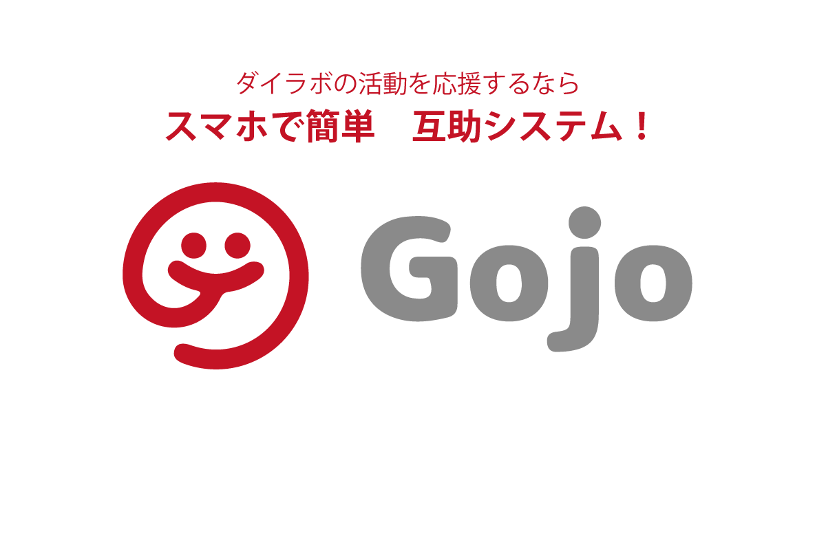 Gojo / ダイナミックラボ
